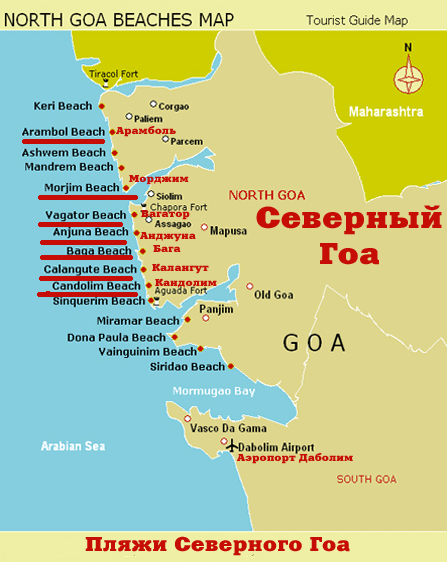 Карта южного Гоа с пляжами и отелями на русском языке. Новая карта